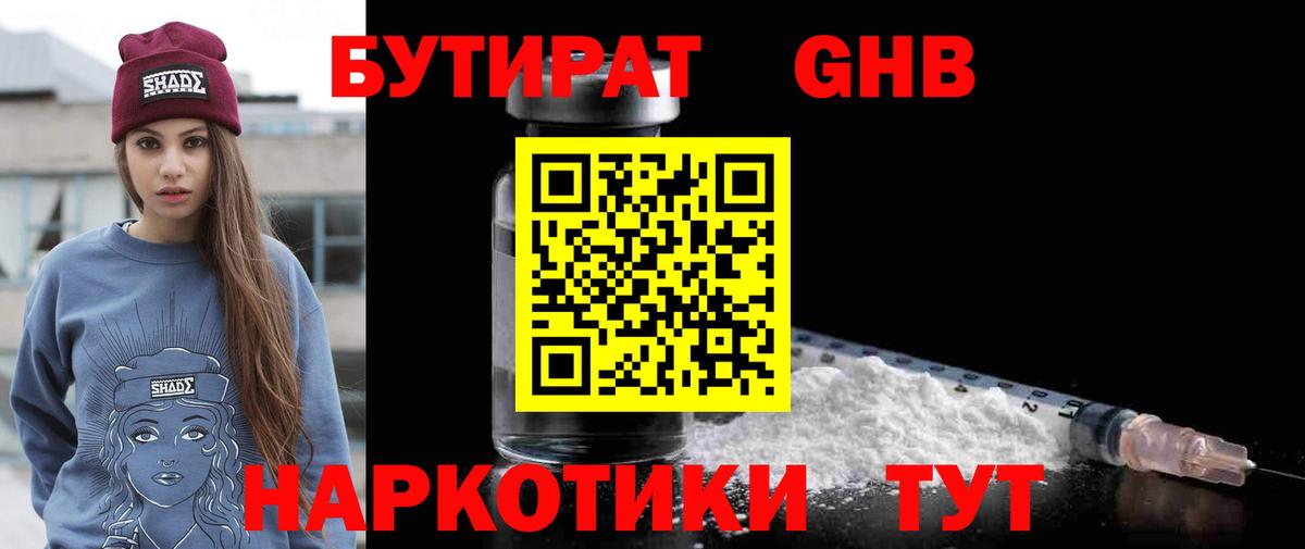 Бутират GHB  Вход с VPN  Туймазы 