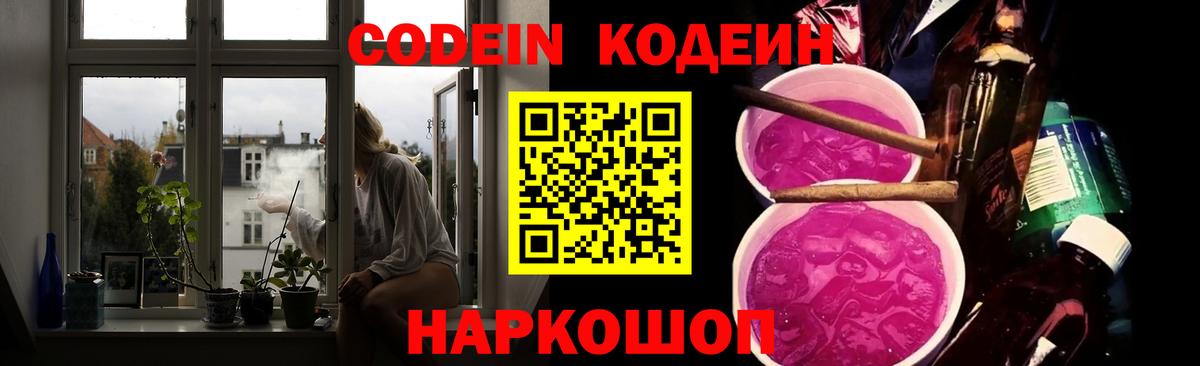 Кодеиновый сироп Lean Purple Drank Туймазы