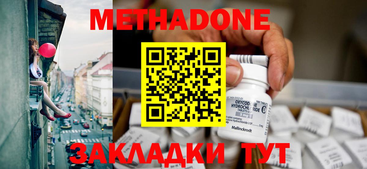 МЕТАДОН мёд  Метадон methadone  Вход с VPN  Туймазы 