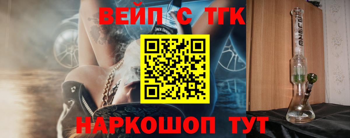 ТГК вейп с тгк Туймазы